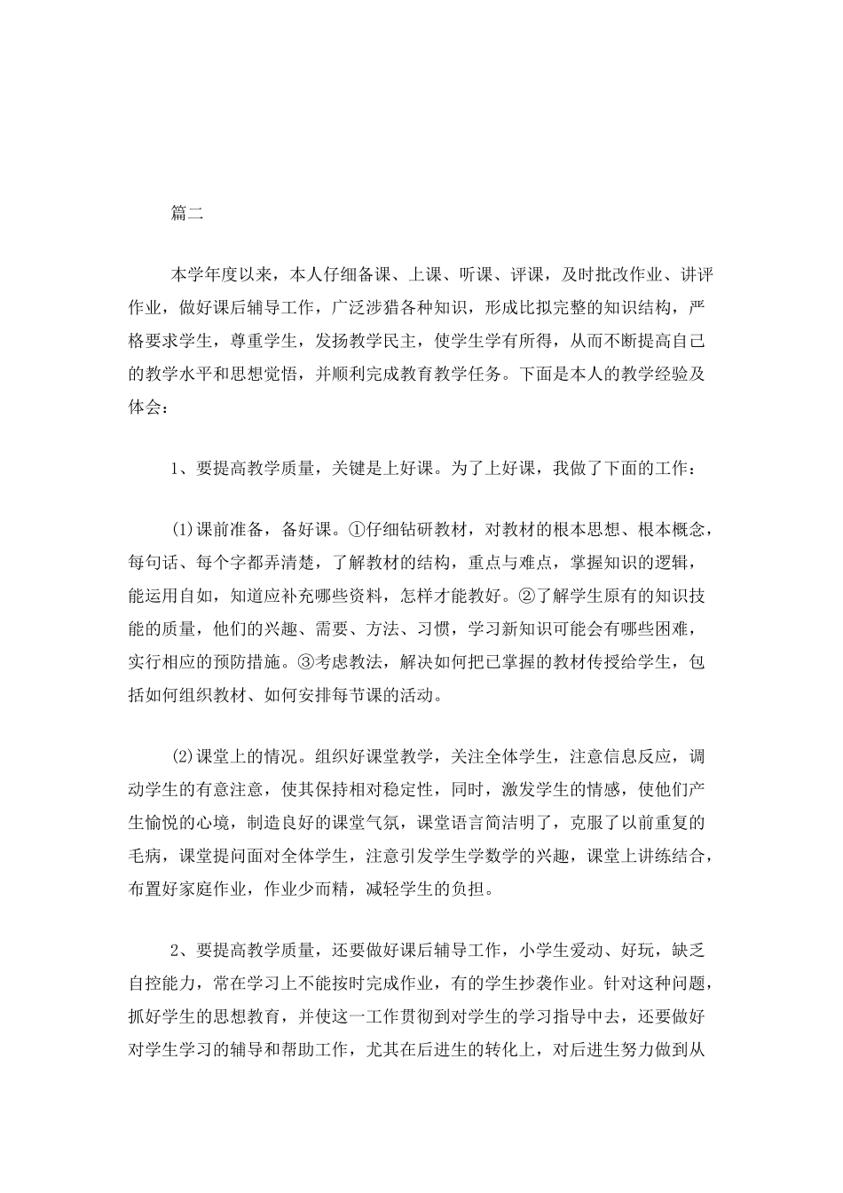 中学教师年度考核登记表个人总结三篇_第2页