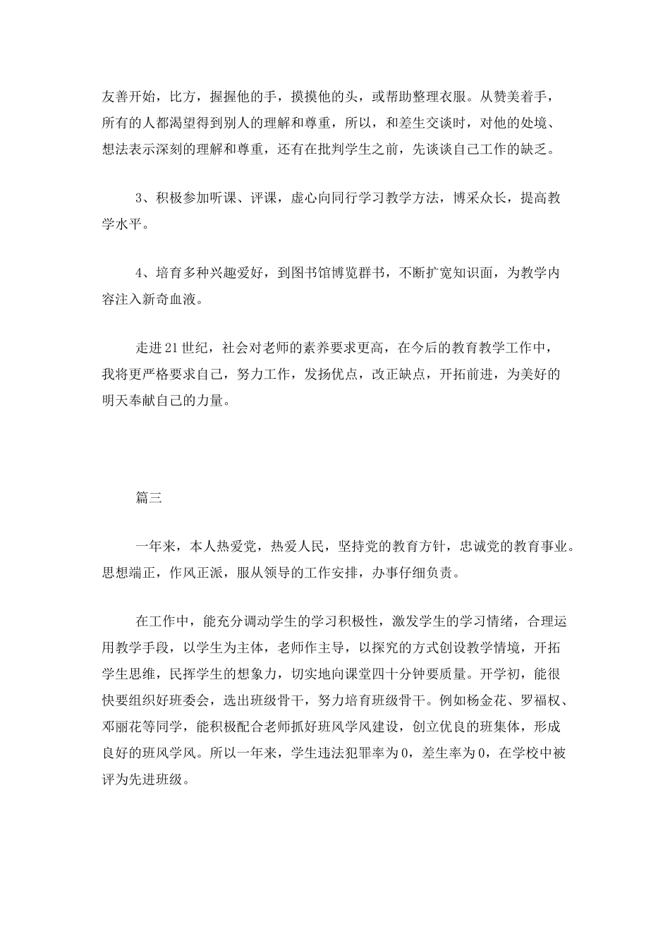 中学教师年度考核登记表个人总结三篇_第3页