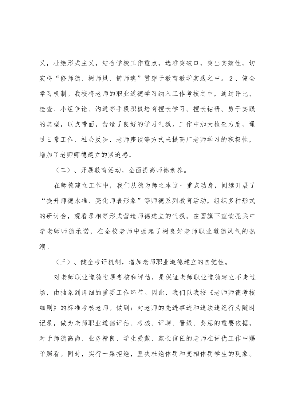 中学教师思想作风建设工作总结_第2页