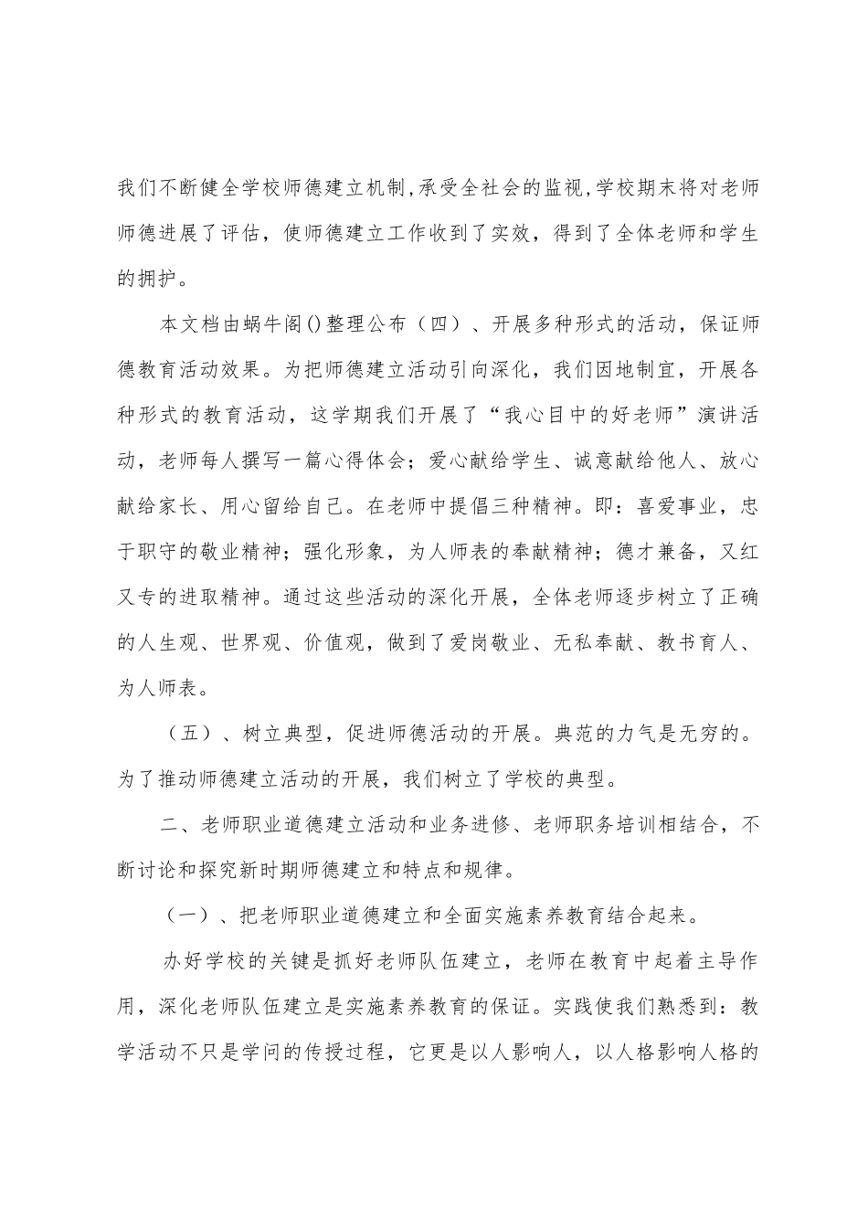 中学教师思想作风建设工作总结_第3页