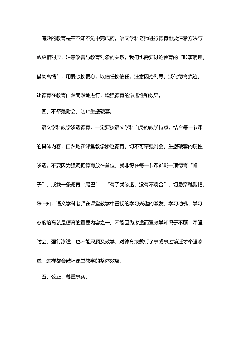 中学教师德育工作总结三篇_第2页