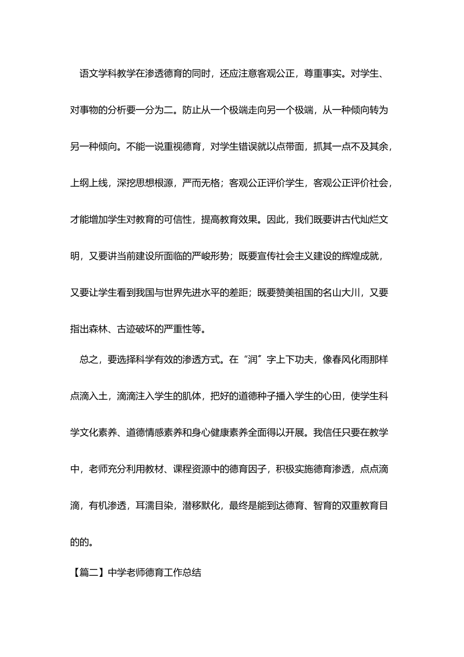 中学教师德育工作总结三篇_第3页