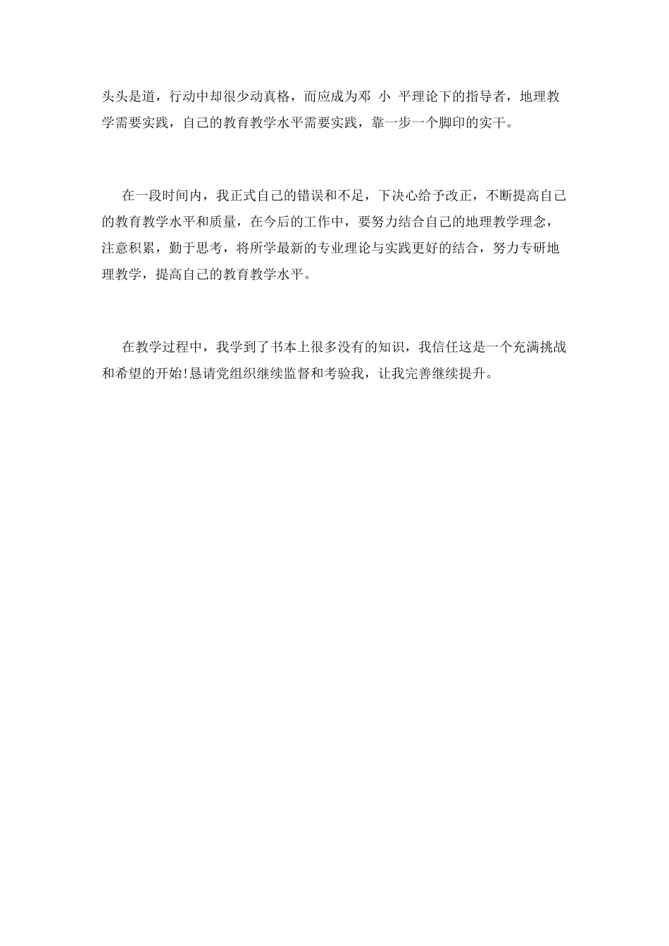 中学教师思想汇报范文_第2页