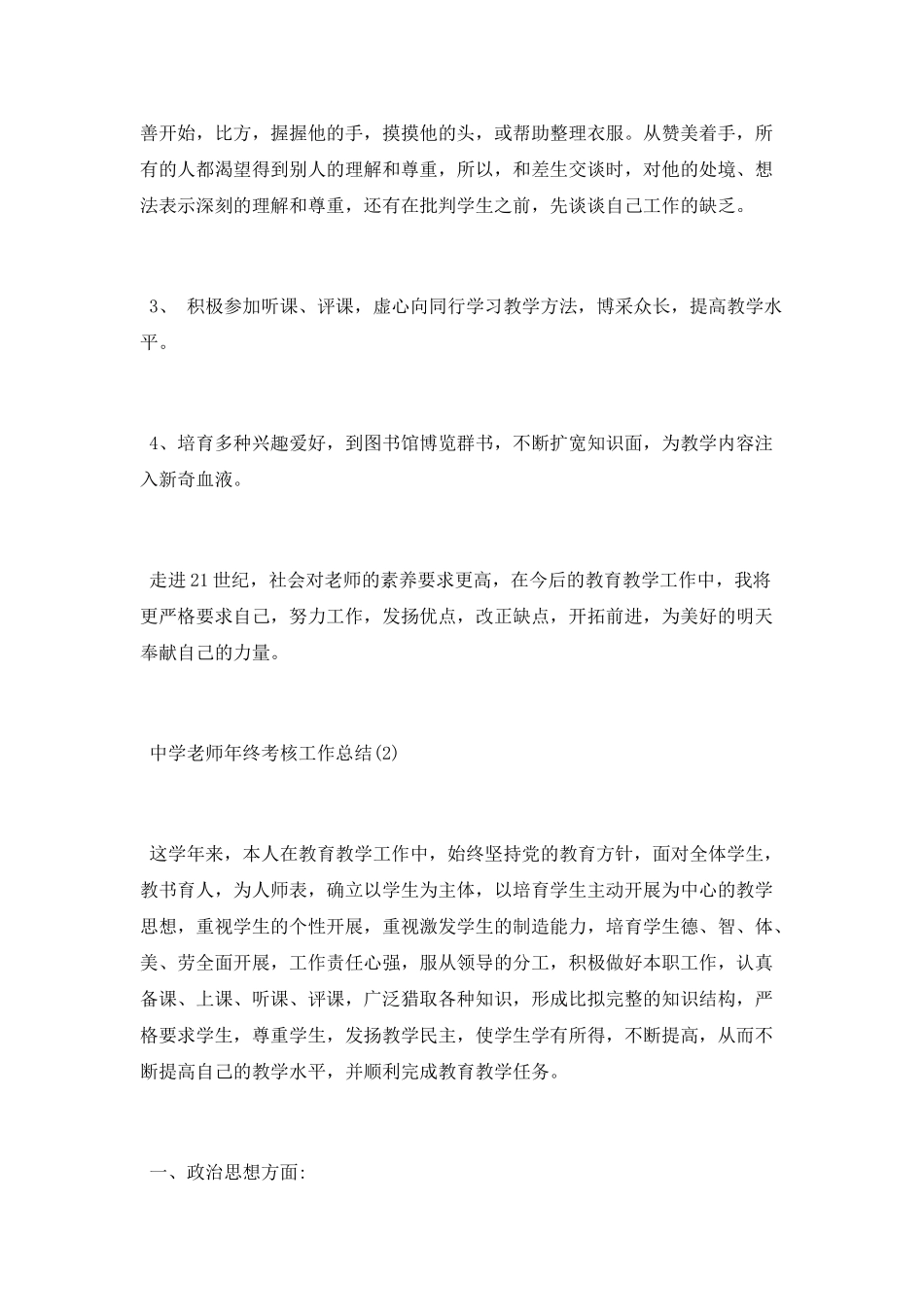 中学教师年终考核工作总结_第2页