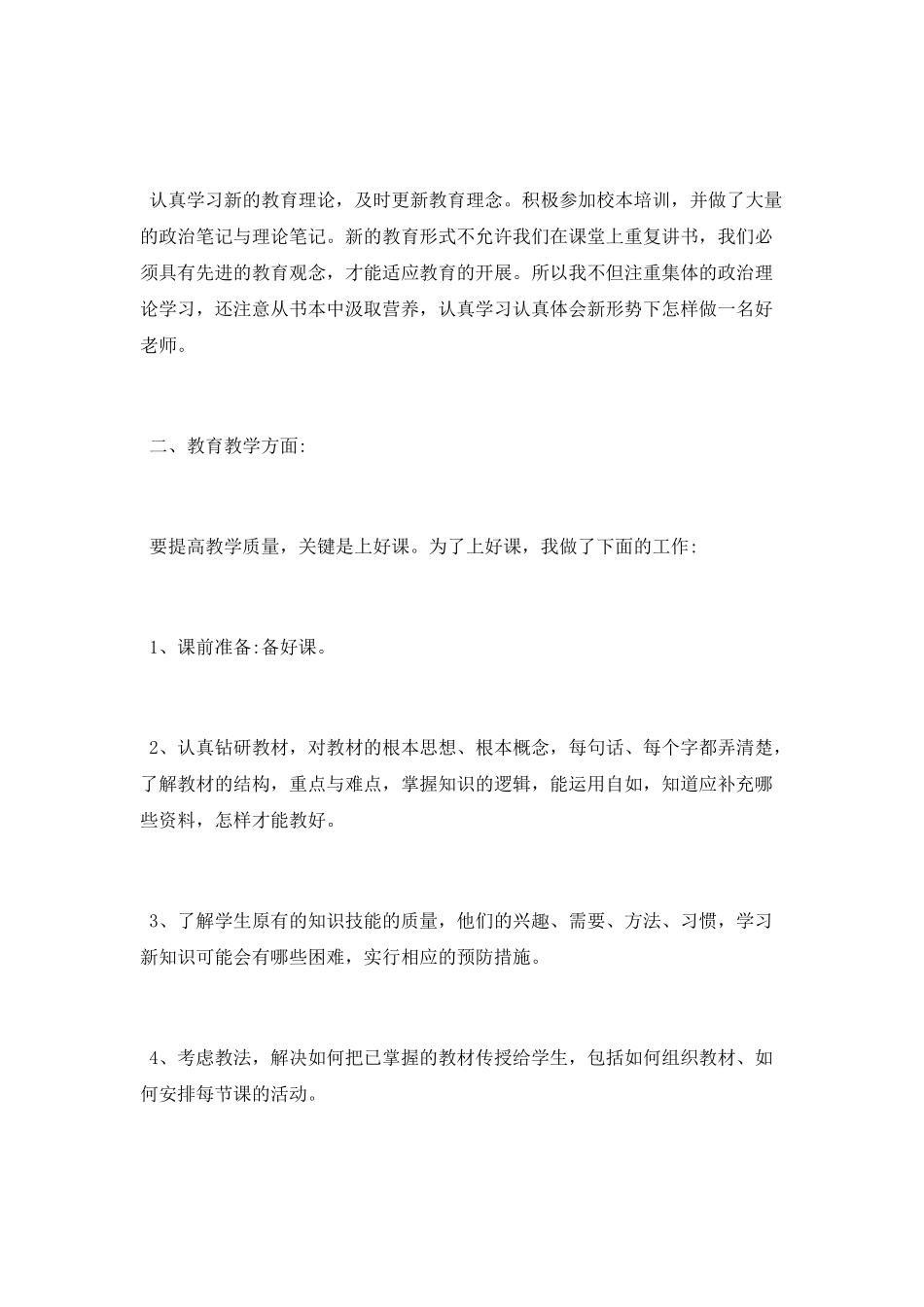 中学教师年终考核工作总结_第3页