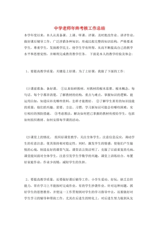 中学教师年终考核工作总结