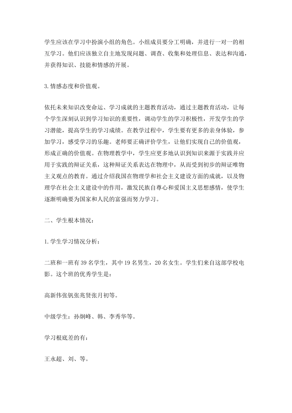 中学教师教学工作计划五篇范文_第2页