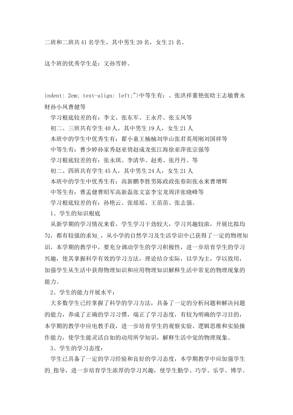 中学教师教学工作计划五篇范文_第3页