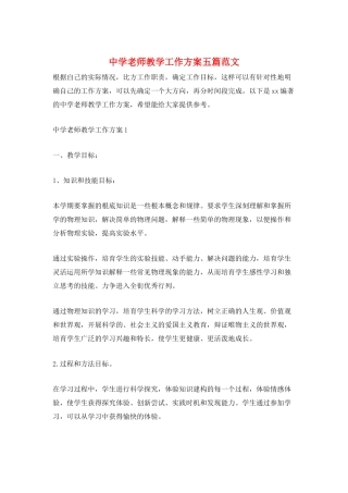 中学教师教学工作计划五篇范文