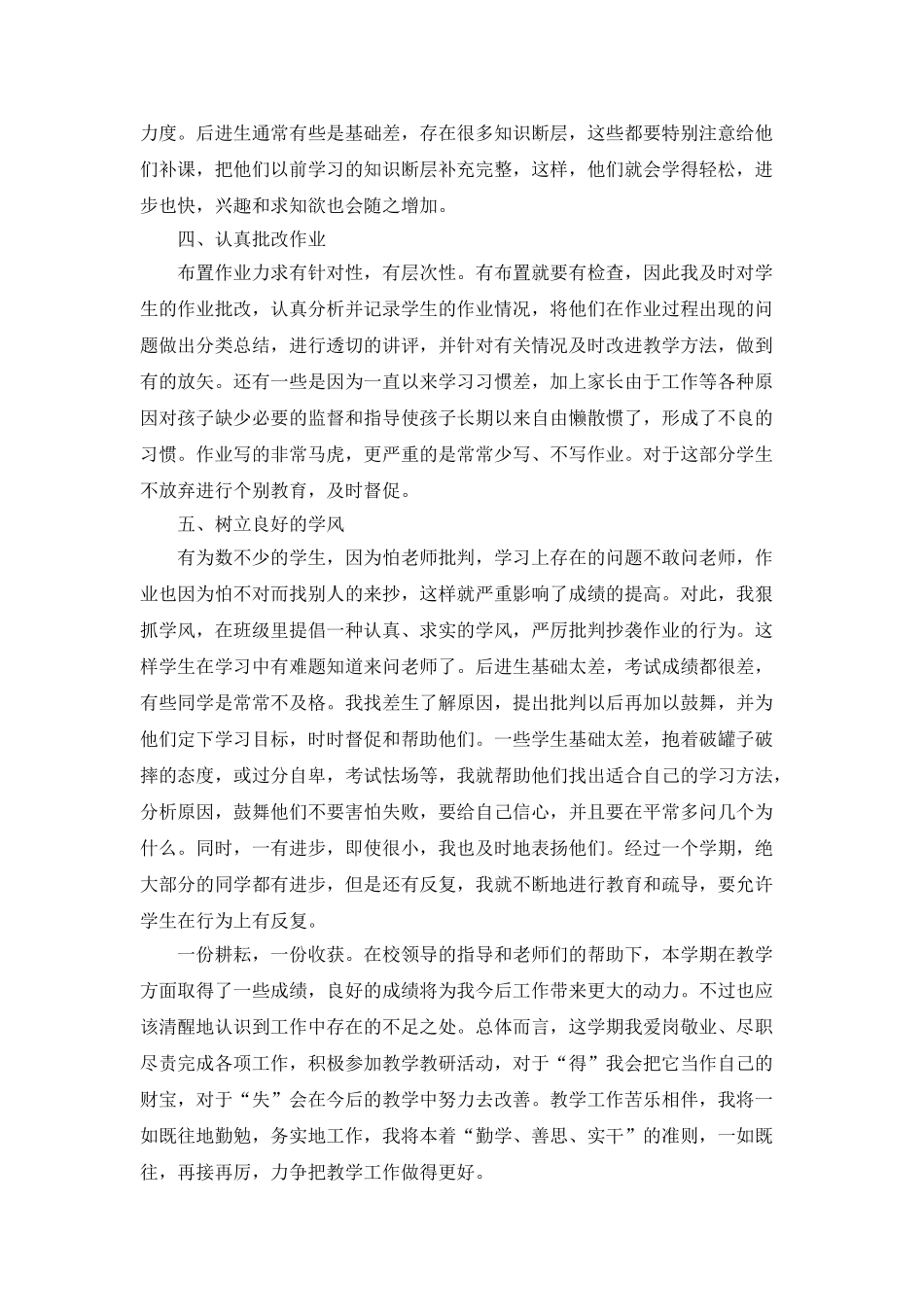 中学教师思想工作总结5篇_第2页