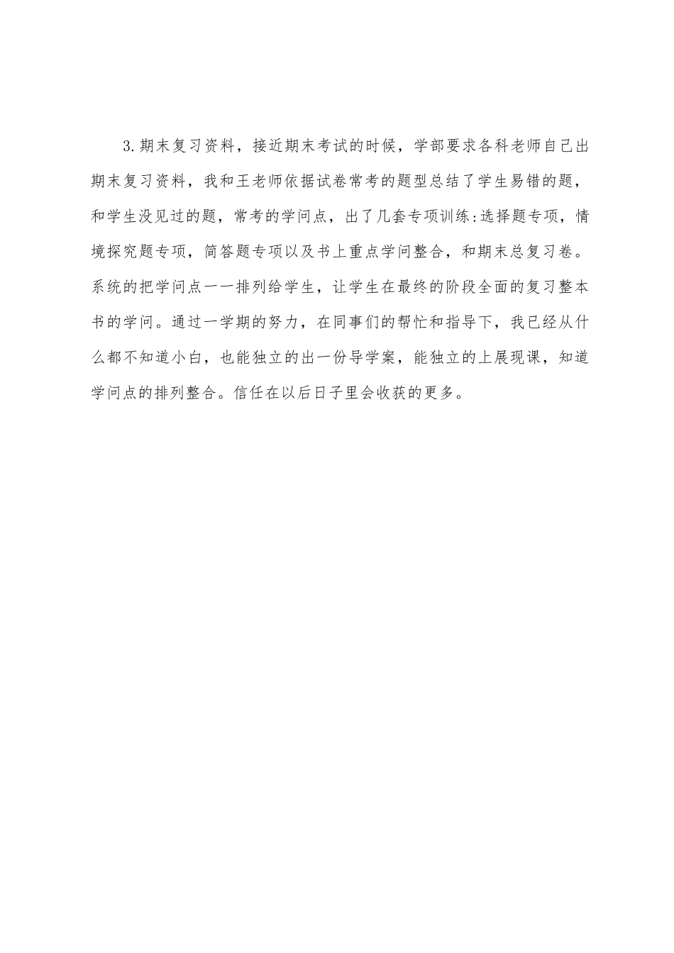 中学教师教学心得_第2页