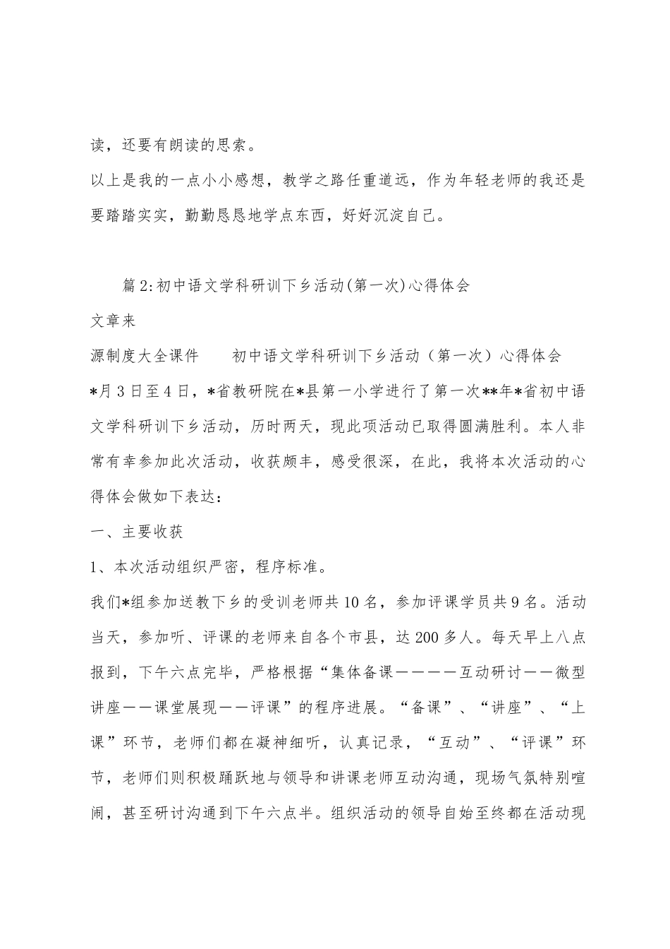中学教师教研下乡活动总结_第2页