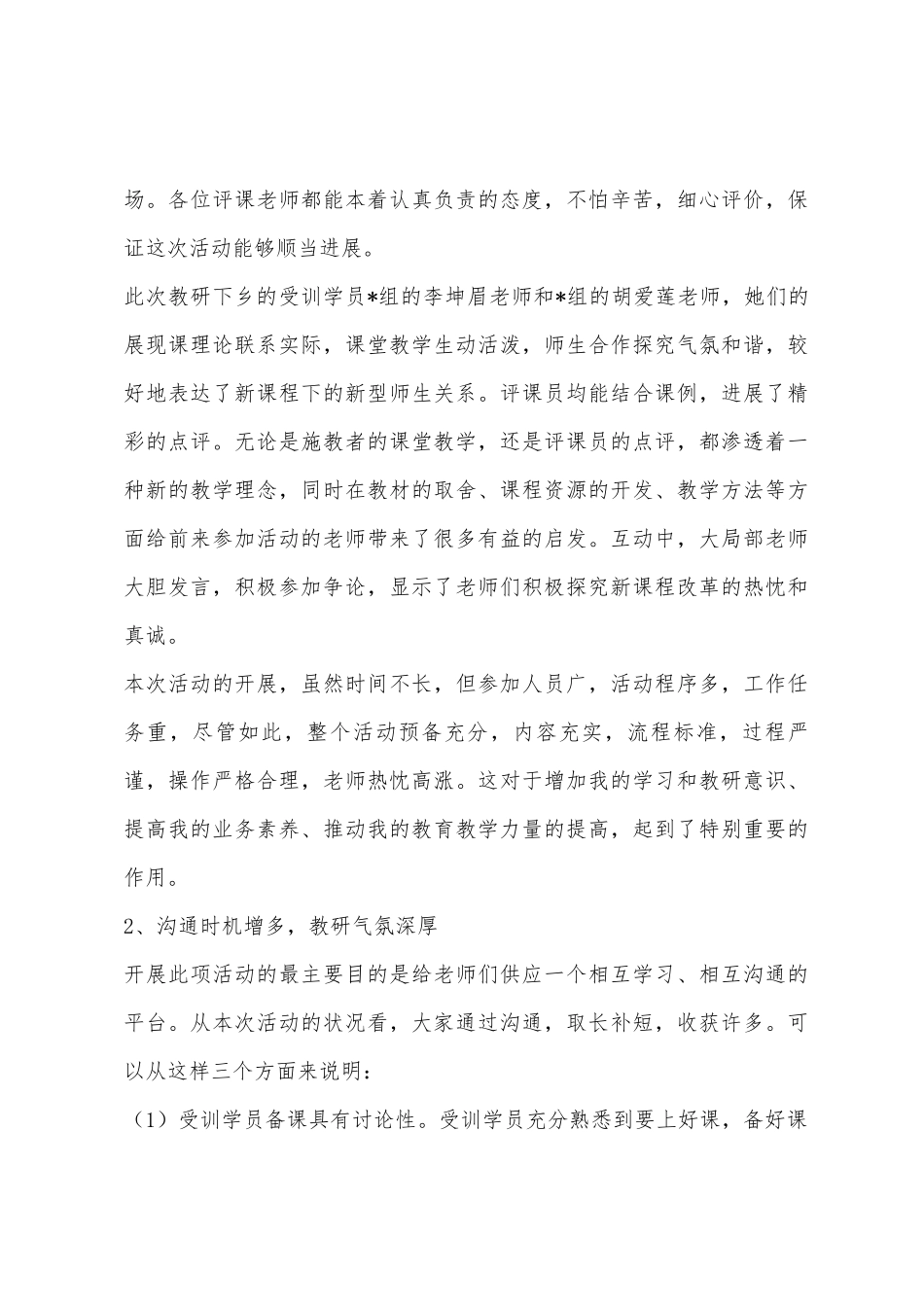 中学教师教研下乡活动总结_第3页