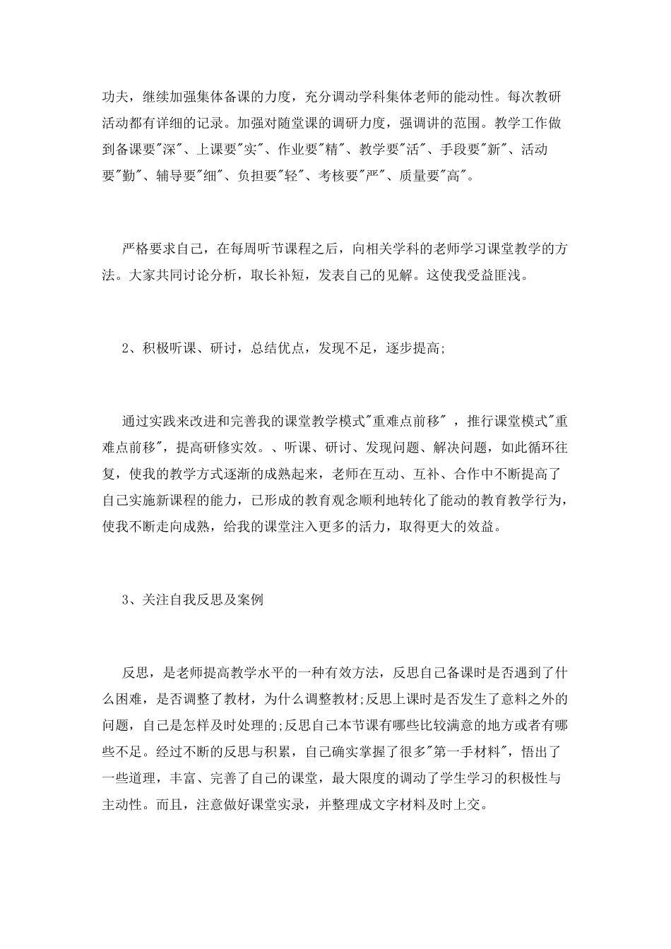 中学教师校本研修心得体会_第2页