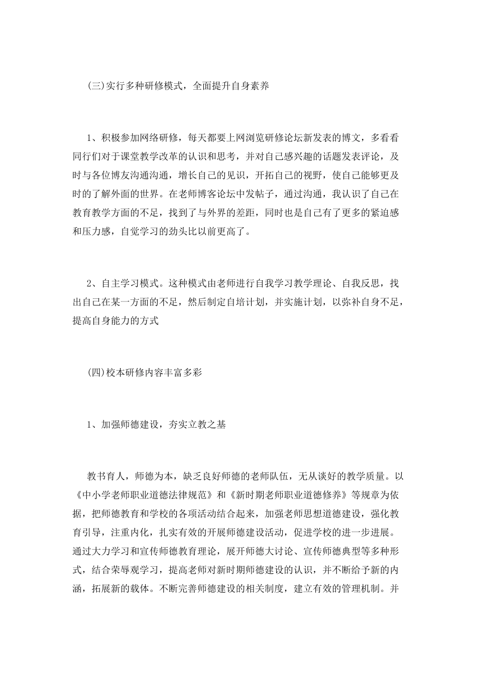 中学教师校本研修心得体会_第3页