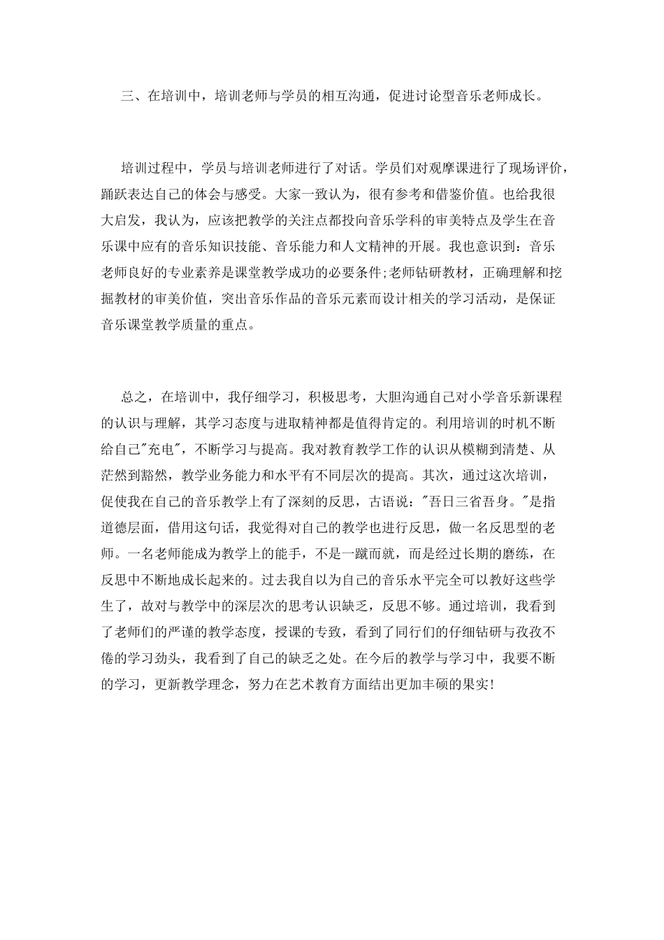 中学教师暑期培训心得体会_第2页