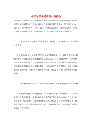 中学教师暑期培训心得体会