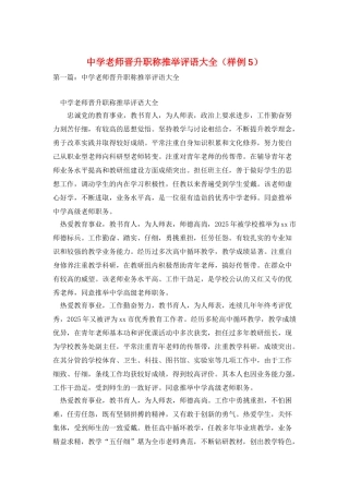 中学教师晋升职称推荐评语大全