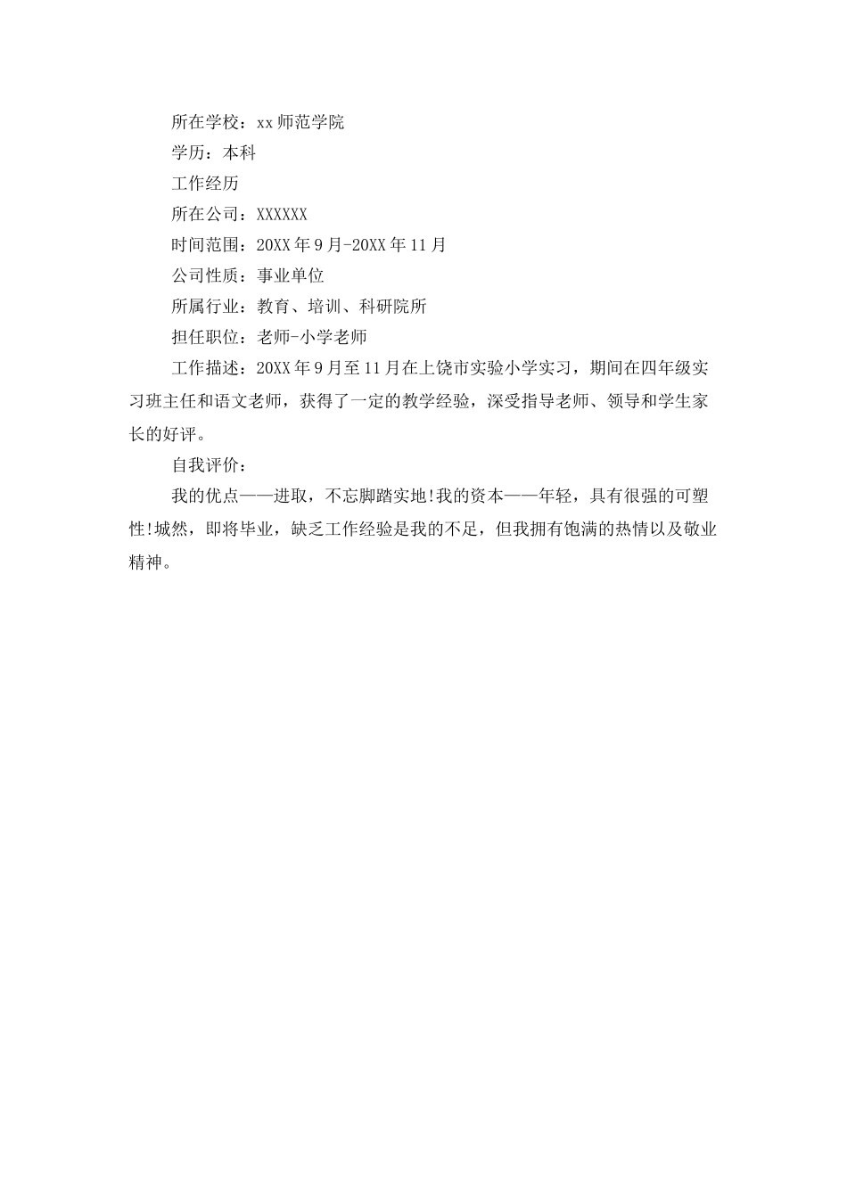 中学教师求职简历制作_第2页