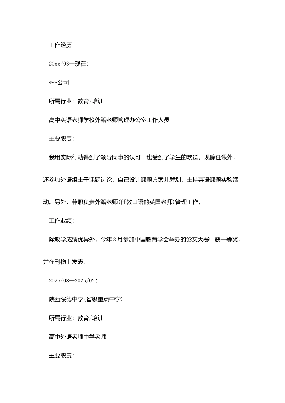 中学教师求职应聘简历_第2页