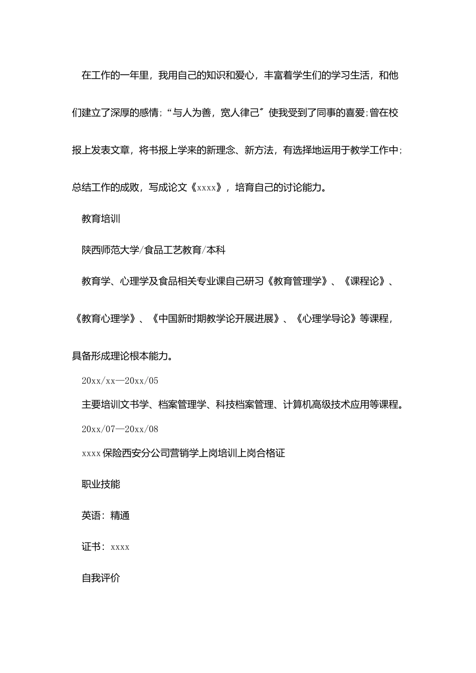 中学教师求职应聘简历_第3页