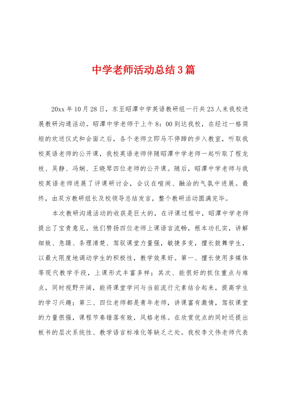 中学教师活动总结3篇_第1页
