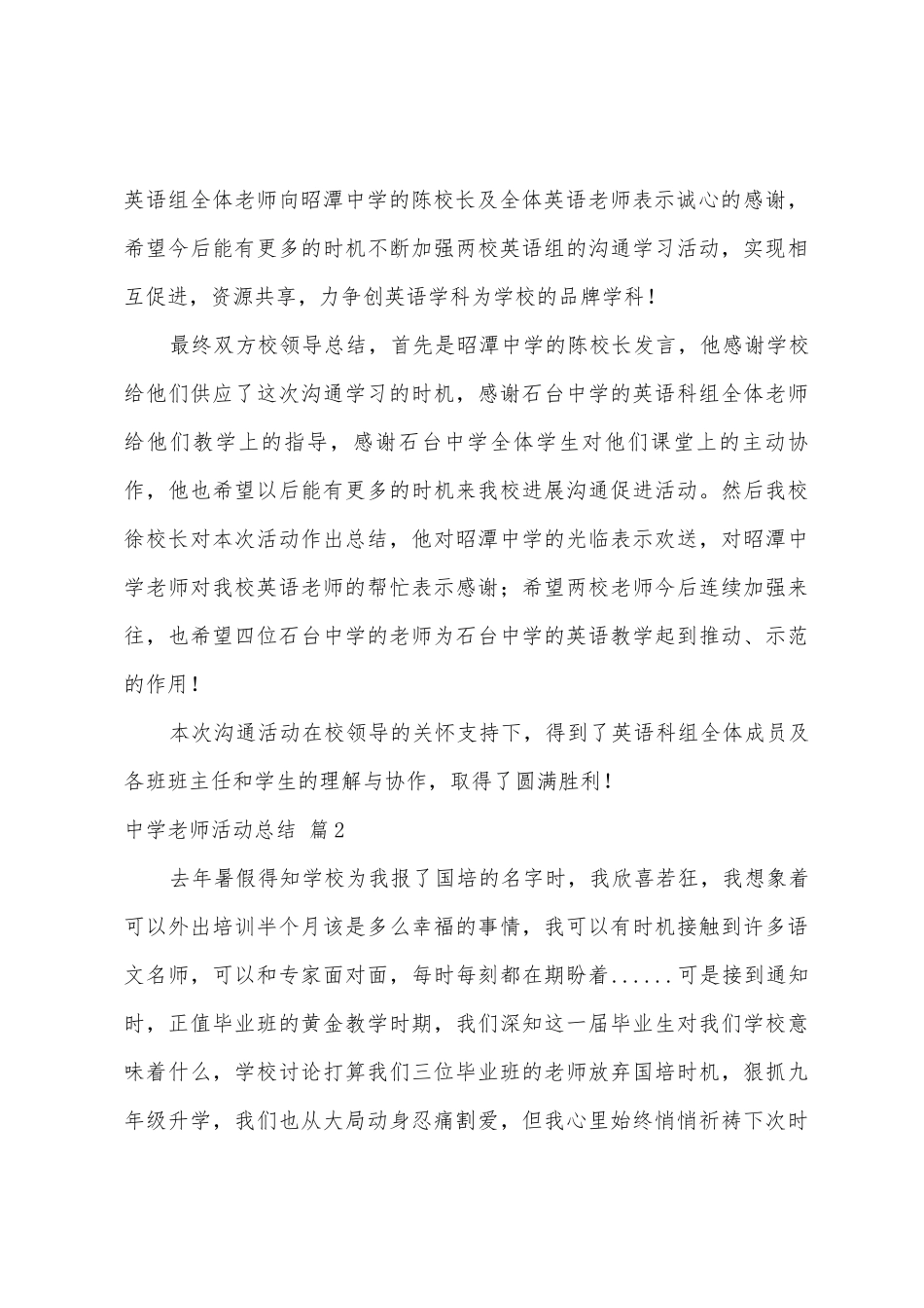 中学教师活动总结3篇_第2页