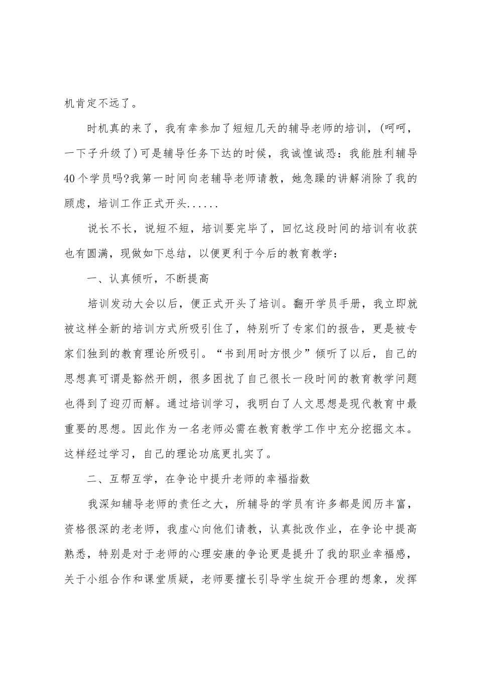 中学教师活动总结3篇_第3页