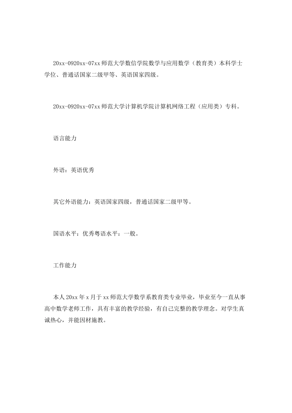 中学教师求职简历样本_第3页