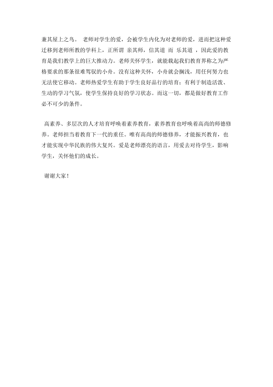 中学教师爱岗敬业演讲稿范文(一)_第2页