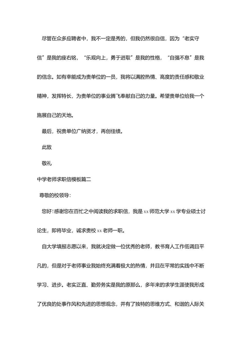 中学教师求职信模板_第2页