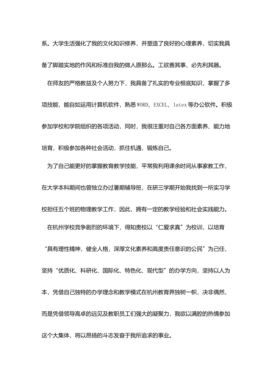 中学教师求职信模板_第3页