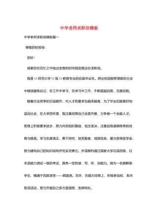中学教师求职信模板