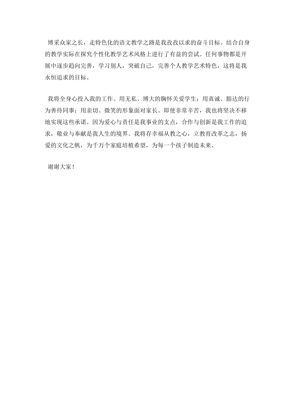 中学教师爱岗敬业演讲稿范文_第2页