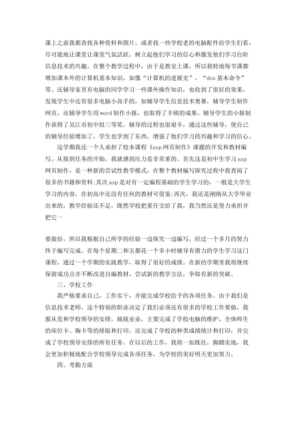 中学教师的个人工作总结5篇_第2页