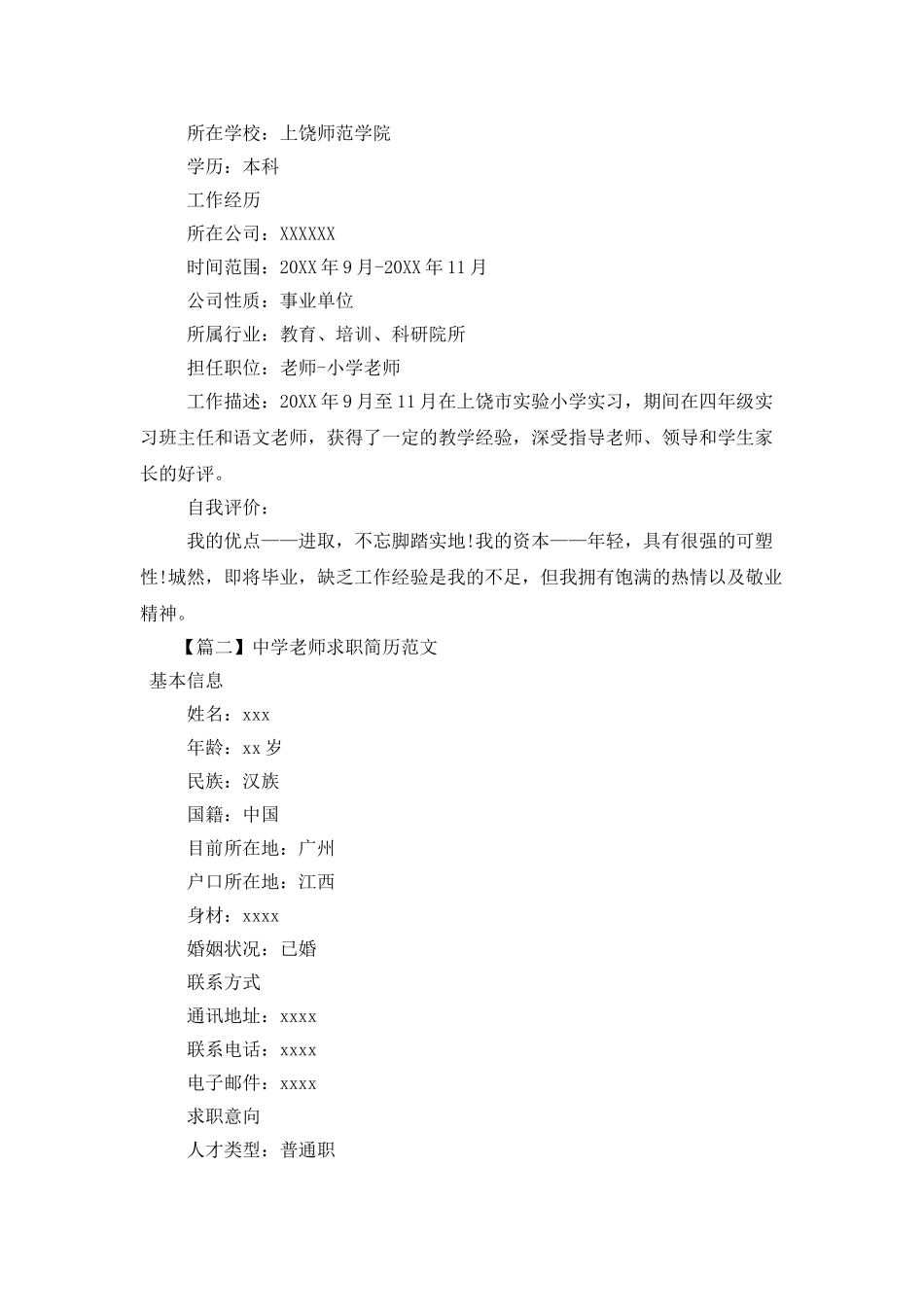 中学教师求职简历范文_第2页