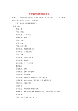 中学教师求职简历范文