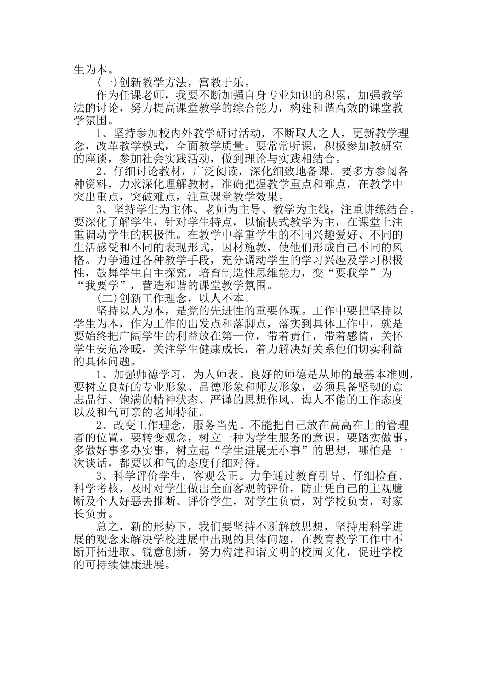 中学教师科学发展观学习心得体会_第2页