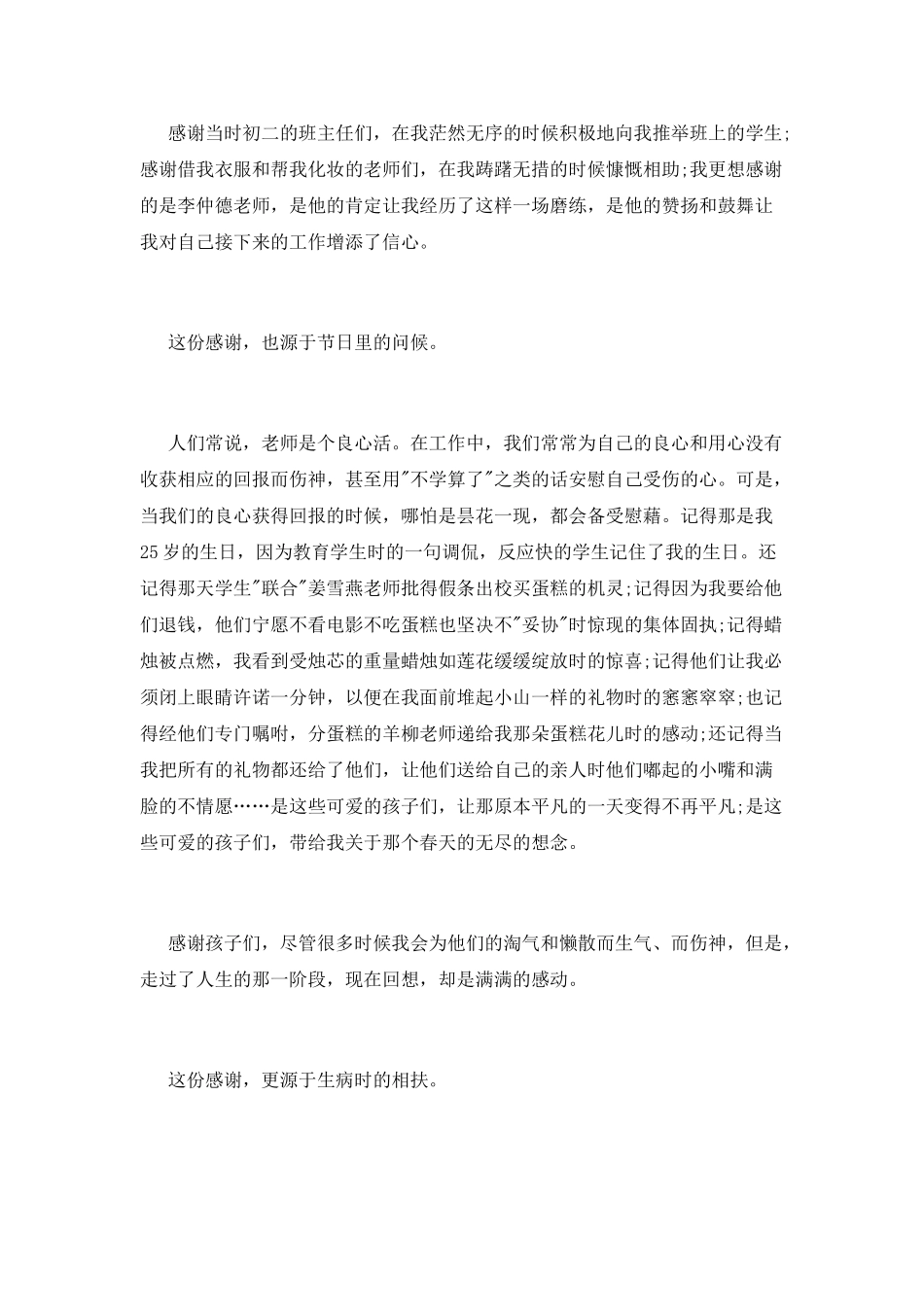 中学教师演讲词：感谢一路上有你_第2页