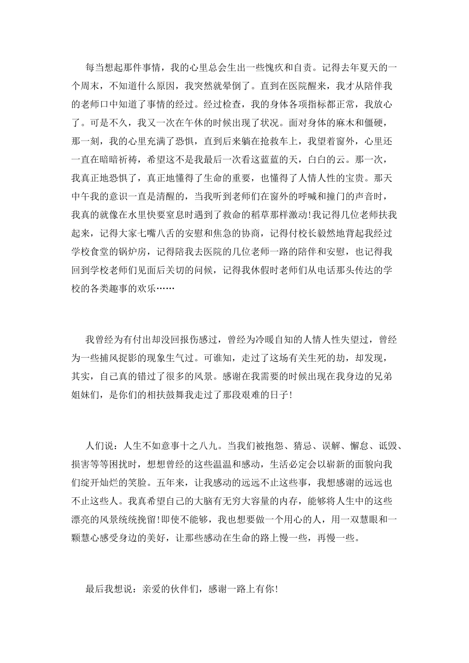 中学教师演讲词：感谢一路上有你_第3页