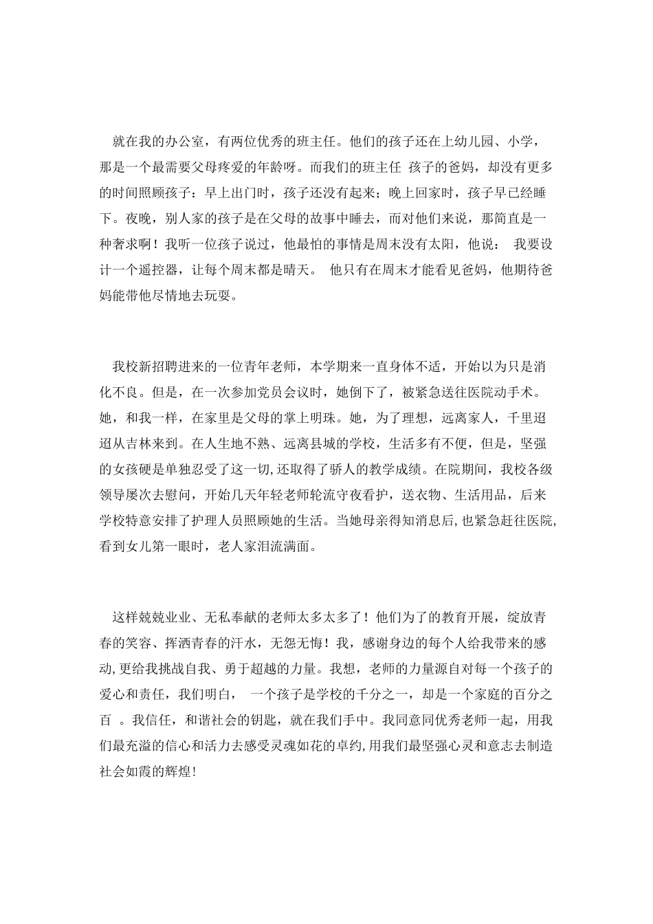 中学教师科学发展观发言_第2页