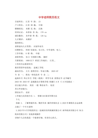 中学教师简历范文