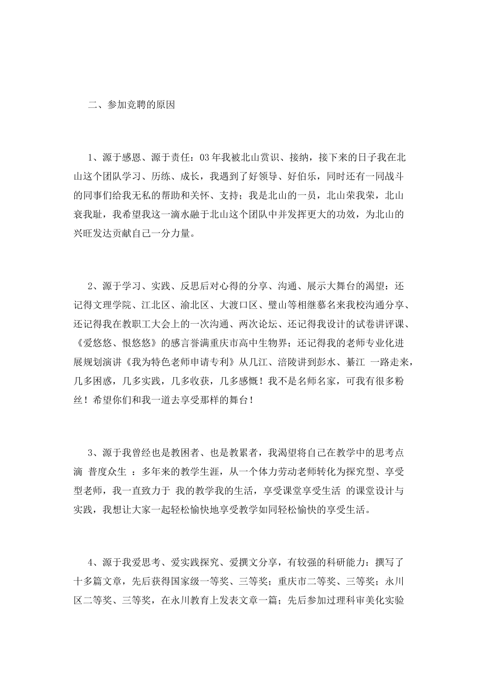 中学教师竞聘演讲稿范文_第2页