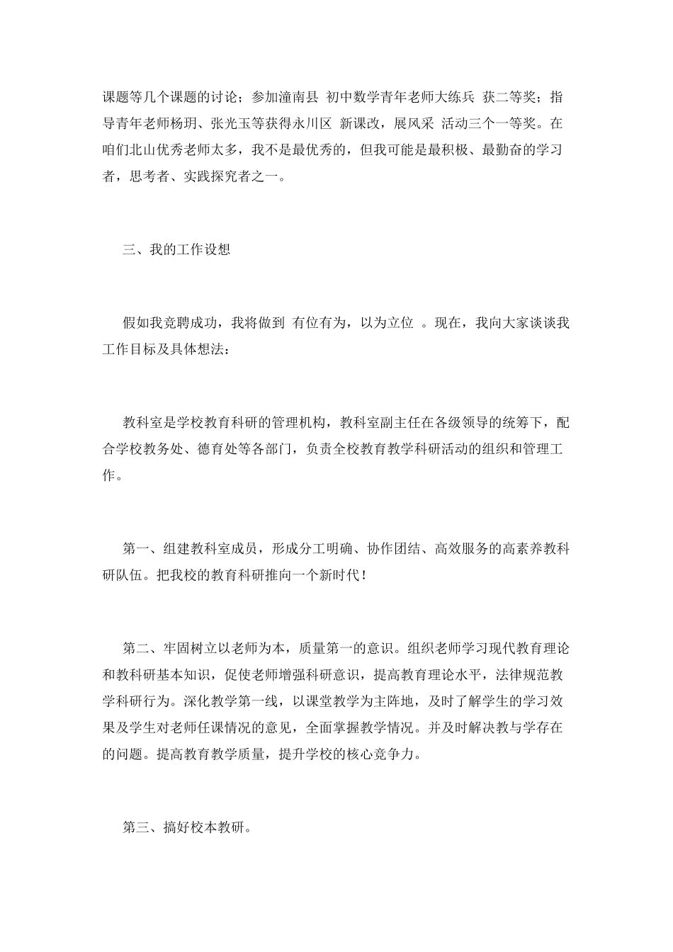 中学教师竞聘演讲稿范文_第3页