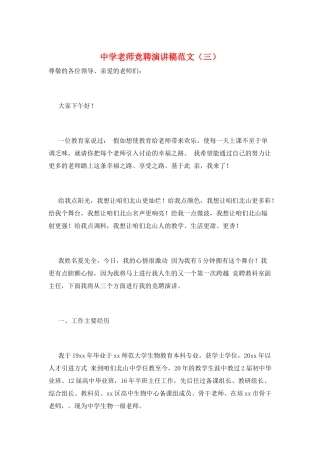 中学教师竞聘演讲稿范文