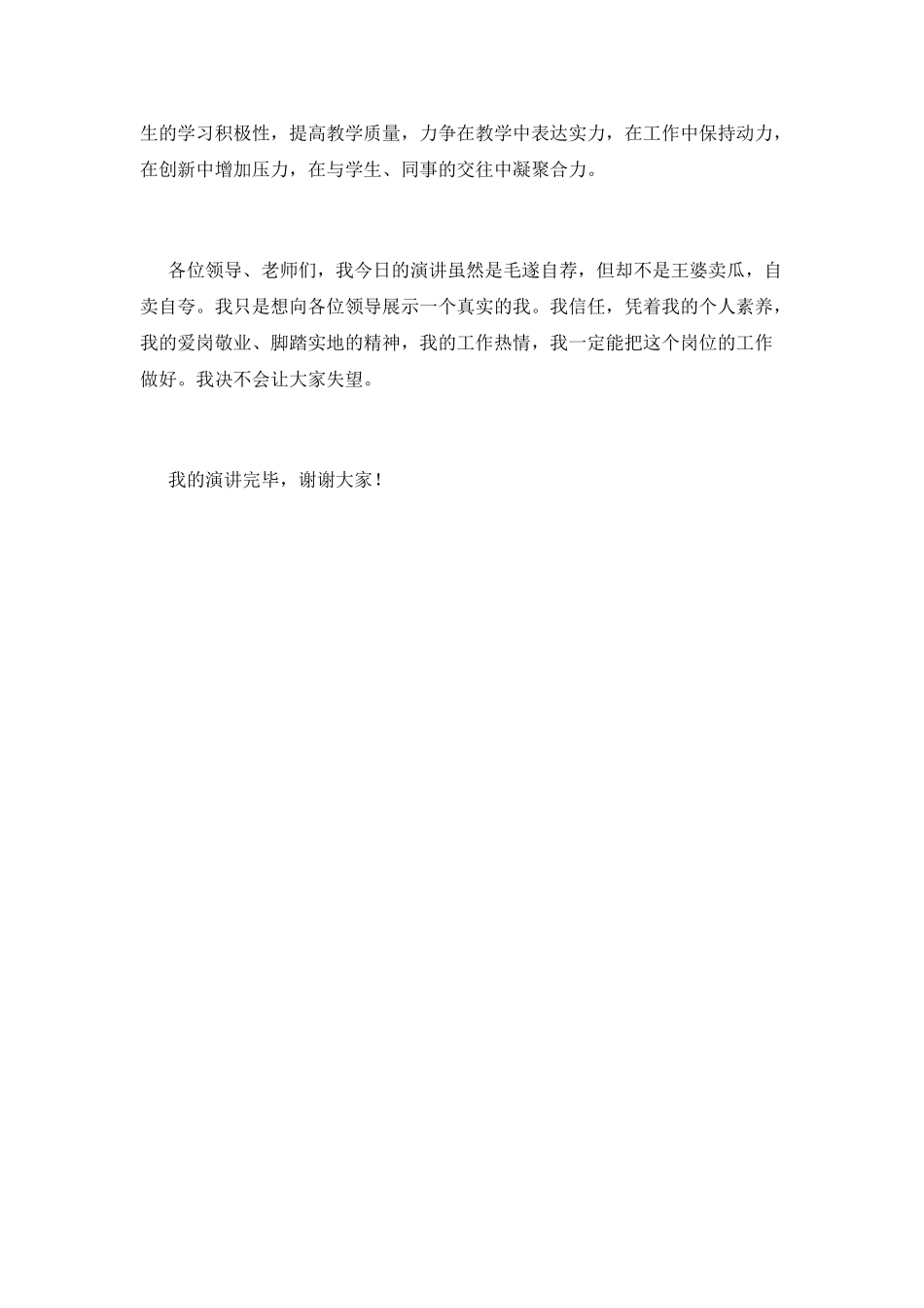 中学教师竞聘演讲稿范文(一)_第3页