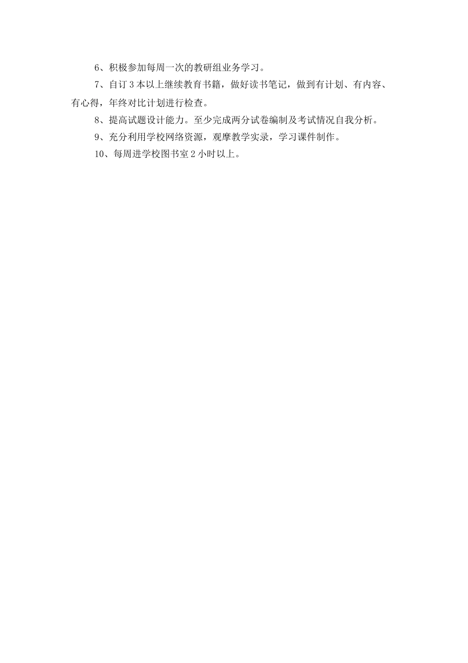 中学教师继续教育学习计划_第2页