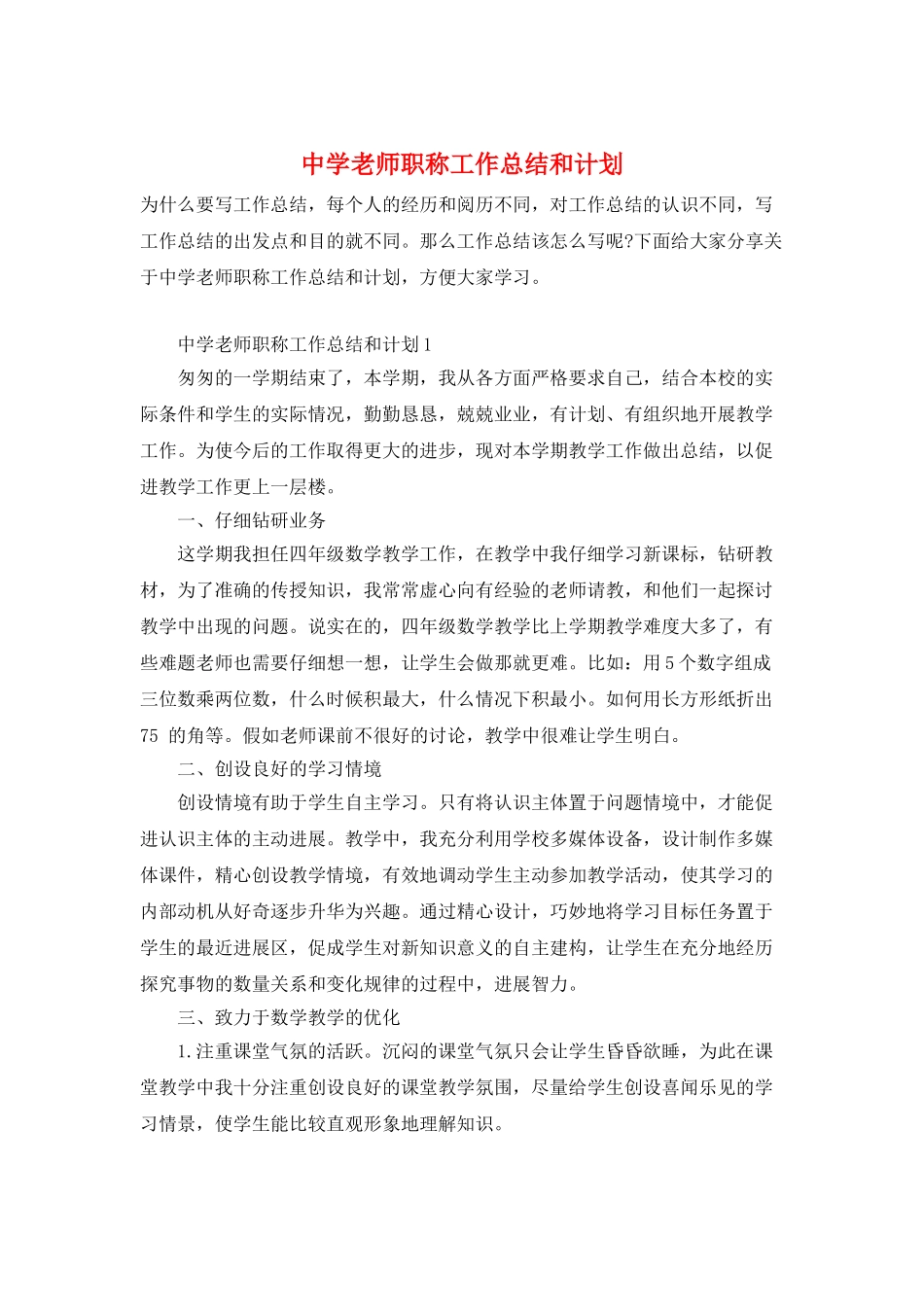 中学教师职称工作总结和计划_第1页