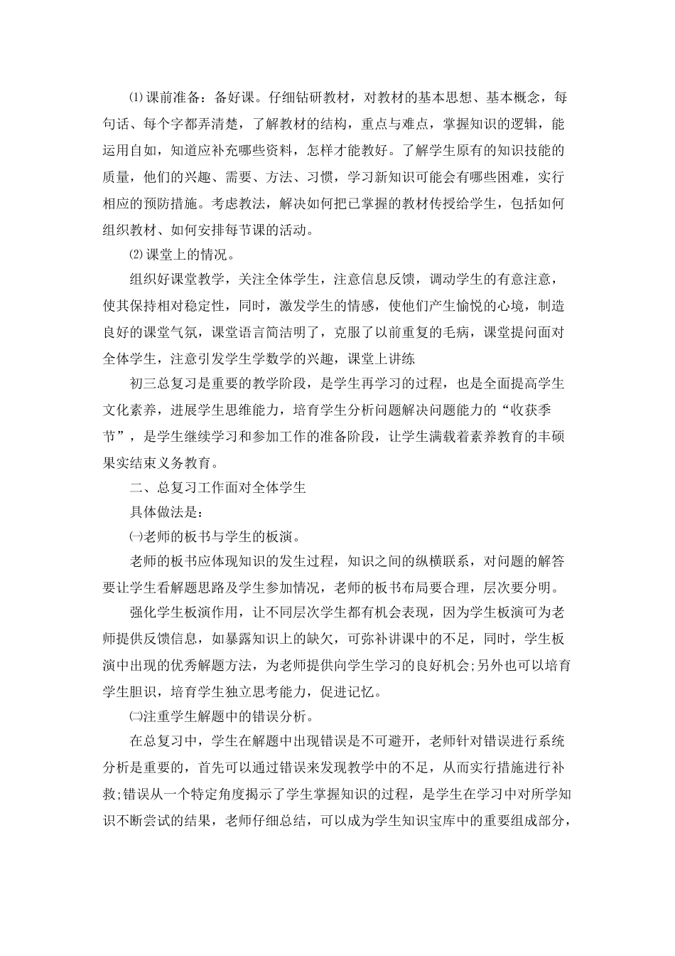 中学教师职称工作总结和计划_第3页
