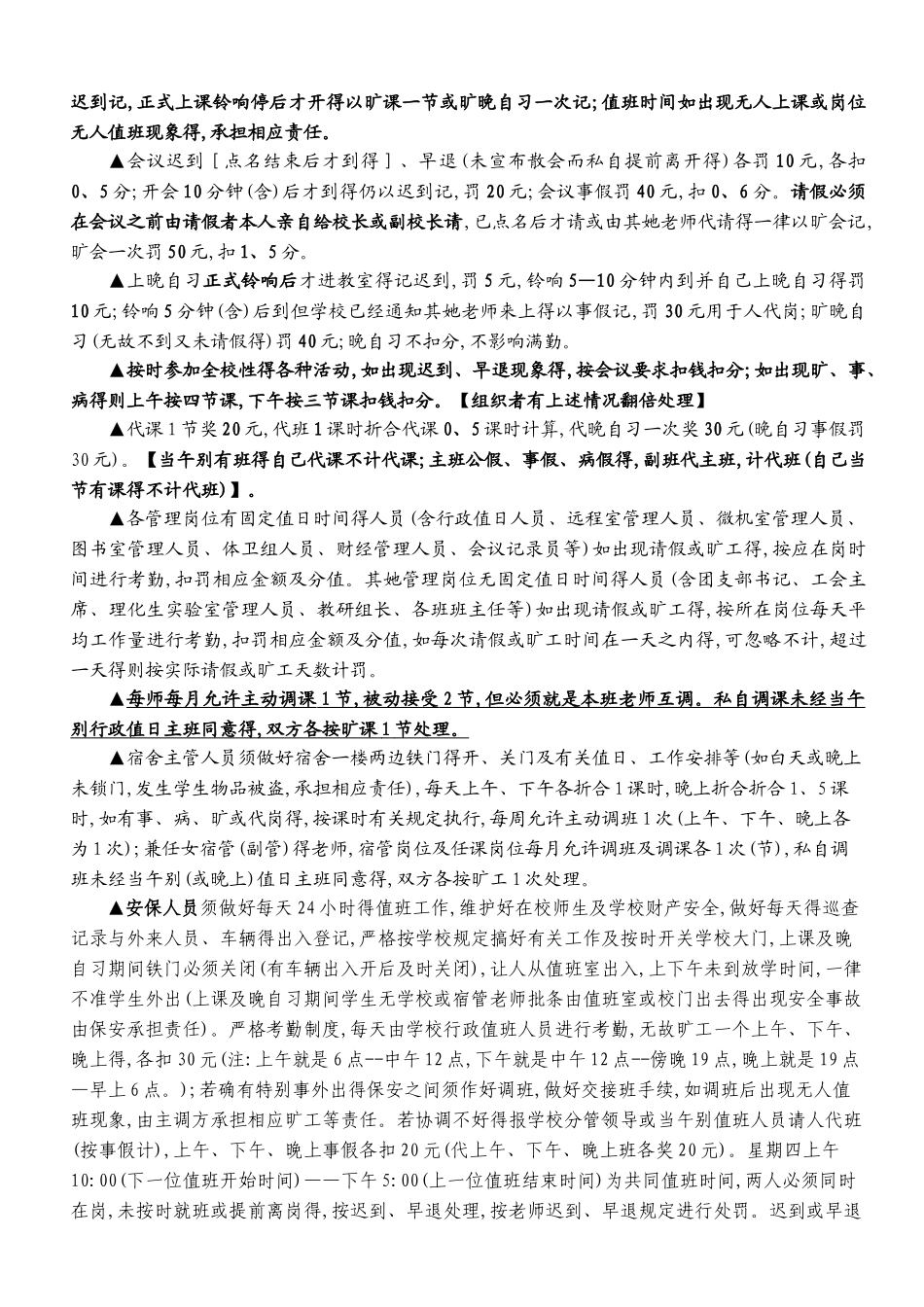 中学教师考核细则_第2页